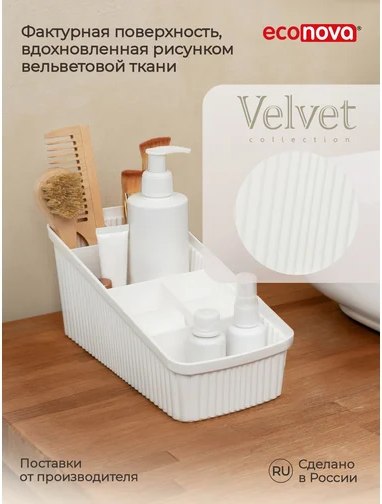 Органайзер для хранения Econova Velvet / 434256516