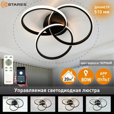 Люстра Estares Evita 80W 3R-APP-510X130-BLACK/WHITE-220-IP20
