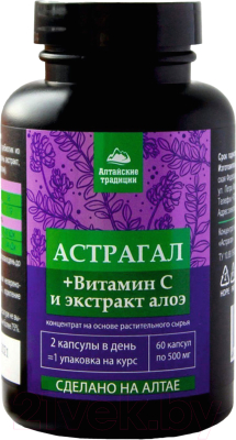 Комплексная пищевая добавка AltaiBio Астрагал и сок Алоэ - фото