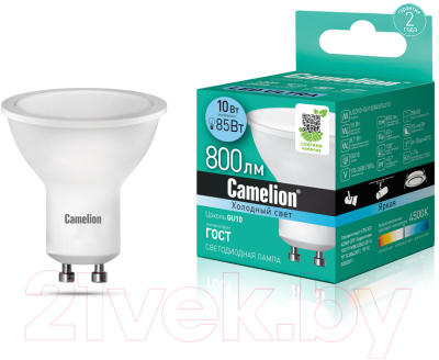 Лампа Camelion LED10-GU10/845/GU10 10/100