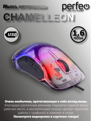 Мышь Perfeo Chameleon / PF_B4904