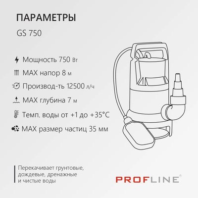 Дренажный насос PROFline GS 750