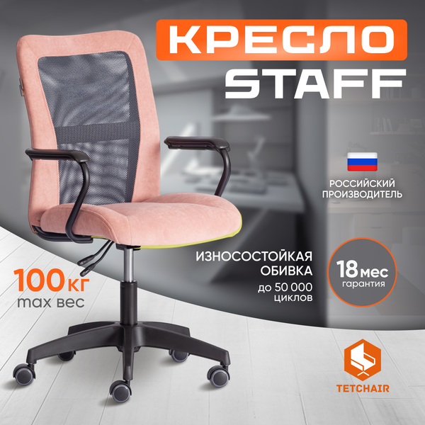 Кресло офисное Tetchair Staff флок
