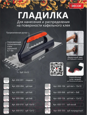 Гладилка Decor 15х20мм / 650-333