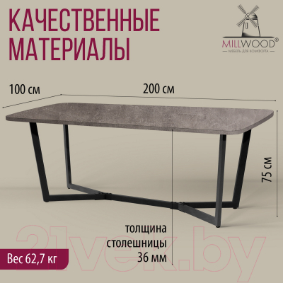 Обеденный стол Millwood Лофт Мюнхен Л 200x100x75 (бетон/металл черный)