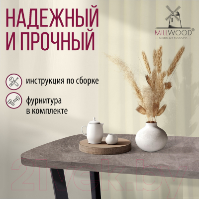 Обеденный стол Millwood Лофт Мюнхен Л 200x100x75 (бетон/металл черный)