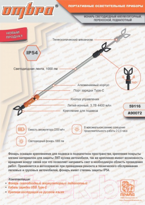 Фонарь Ombra A90072
