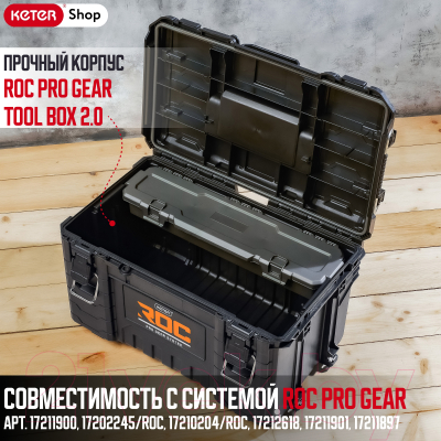 Ящик для инструментов Keter Roc Pro Gear 2.0 / 17211898
