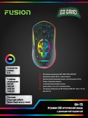 Мышь FUSION Electronics GM-115