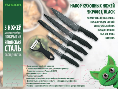 Набор ножей FUSION Electronics SKP6001