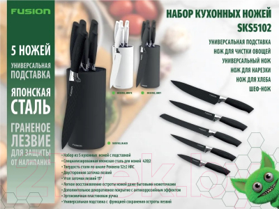 Набор ножей FUSION Electronics SKS5102