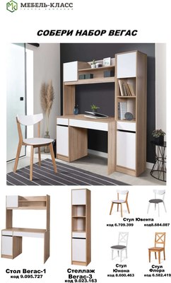 Письменный стол Мебель-Класс Вегас-1