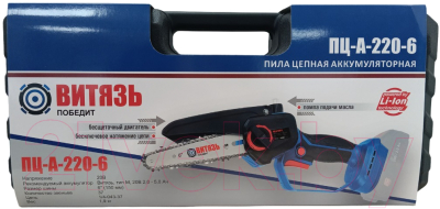 Пила цепная аккумуляторная ВИТЯЗЬ ПЦ-А-220-6 / 18032002-2 (с 2-мя АКБ и ЗУ)
