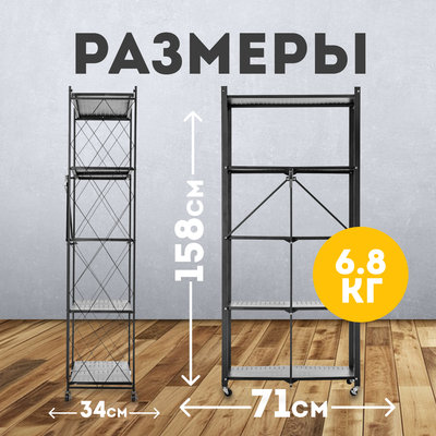 Стеллаж Mio Tesoro Tirus Max MCS1032-5