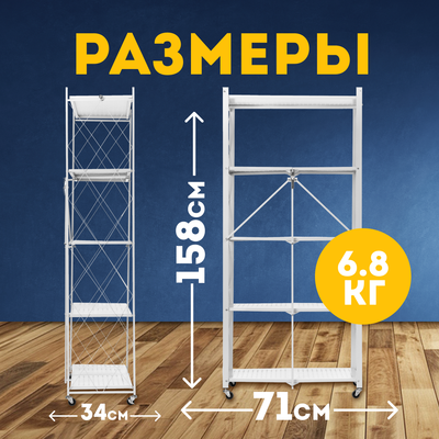 Стеллаж Mio Tesoro Tirus Max MCS1032-5