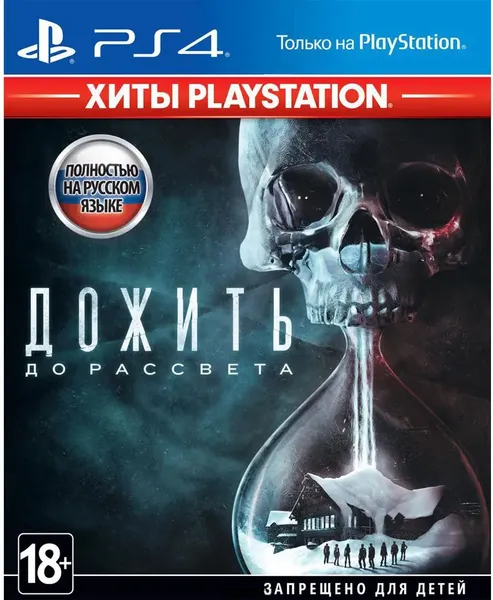 Игра для игровой консоли PlayStation 4 Until Dawn. PlayStation Hits - фото