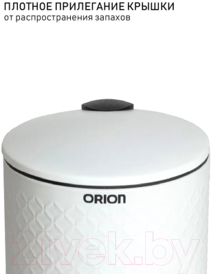 Мусорное ведро Orion Home 420051