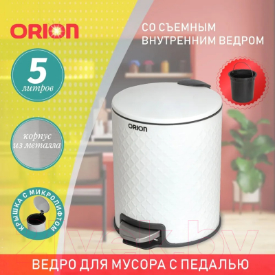 Мусорное ведро Orion Home 420051
