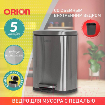 Мусорное ведро Orion Home 430050