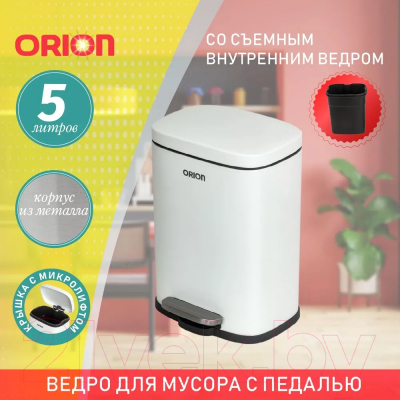 Мусорное ведро Orion Home 430051