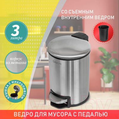 Мусорное ведро Orion Home 450030