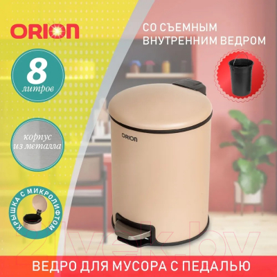 Мусорное ведро Orion Home 450082