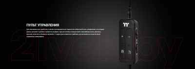 Наушники Thermaltake Shock XT 7.1 (GHT-SHX-DIECBK-36)