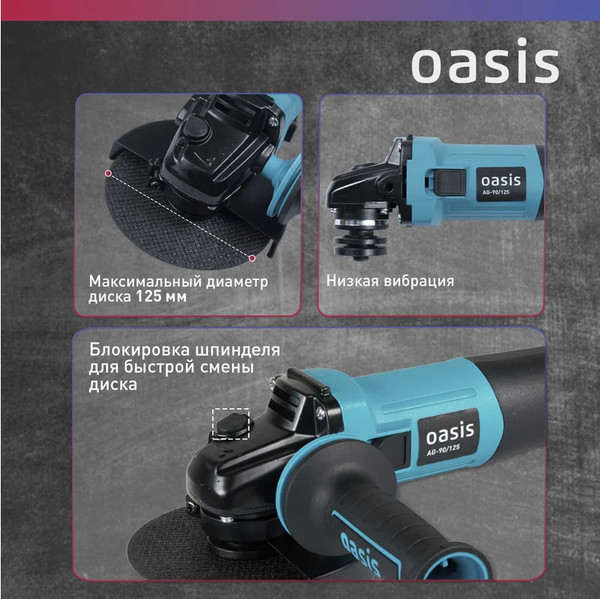 Угловая шлифовальная машина Oasis AG-90/125 NEW