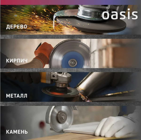 Угловая шлифовальная машина Oasis AG-90/125 NEW