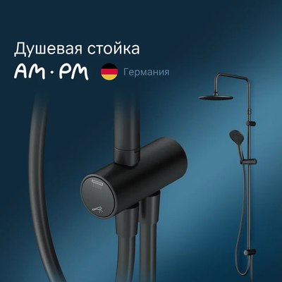 Душевая система AM.PM Jump / F0772022