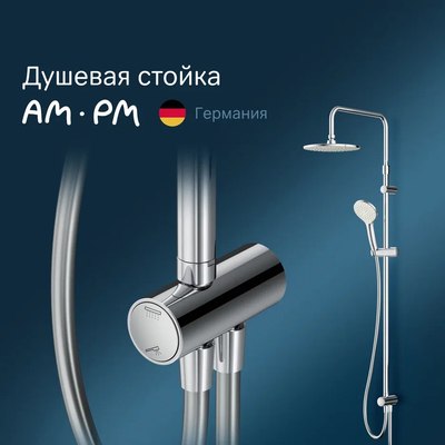 Душевая система AM.PM Jump / F0772000