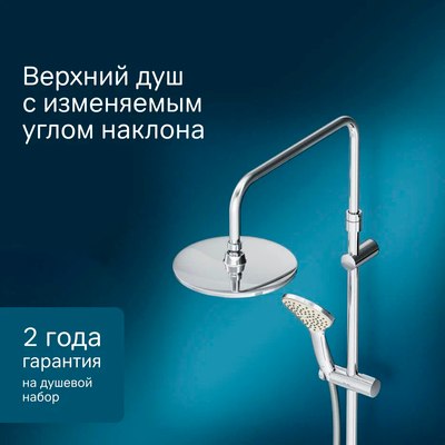 Душевая система AM.PM Jump / F0772000