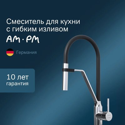 Смеситель AM.PM Jump S / F7713700
