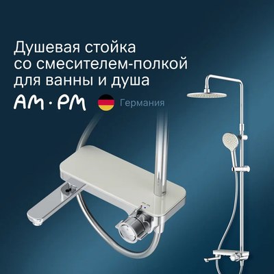 Душевая система со смесителем AM.PM Chiс / F0720700