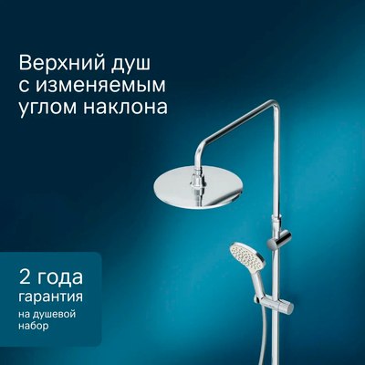 Душевая система со смесителем AM.PM Chiс / F0720700