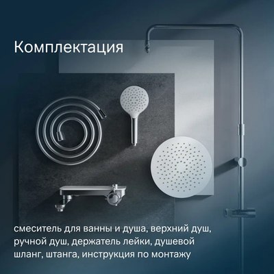 Душевая система со смесителем AM.PM Chiс / F0720700