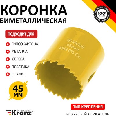 Коронка Kranz Bimetal / KR-92-0222