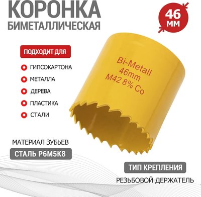 Коронка Kranz Bimetal / KR-92-0223