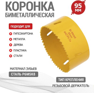 Коронка Kranz Bimetal / KR-92-0242