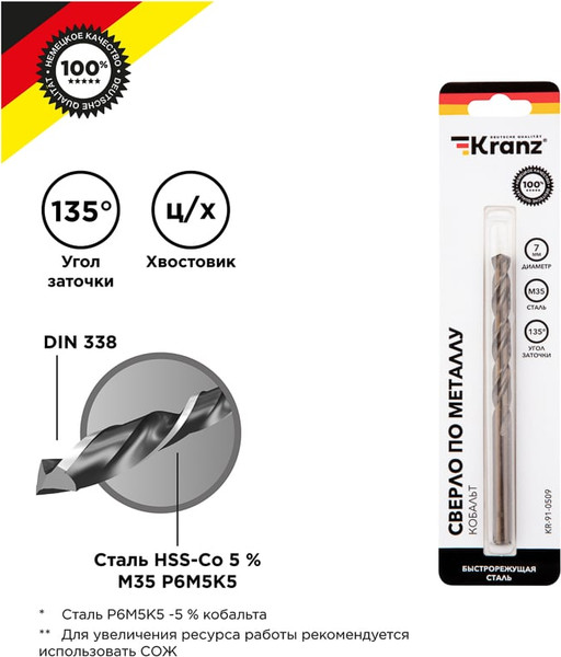 Сверло Kranz KR-91-0509