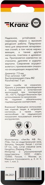 Сверло Kranz KR-91-0535