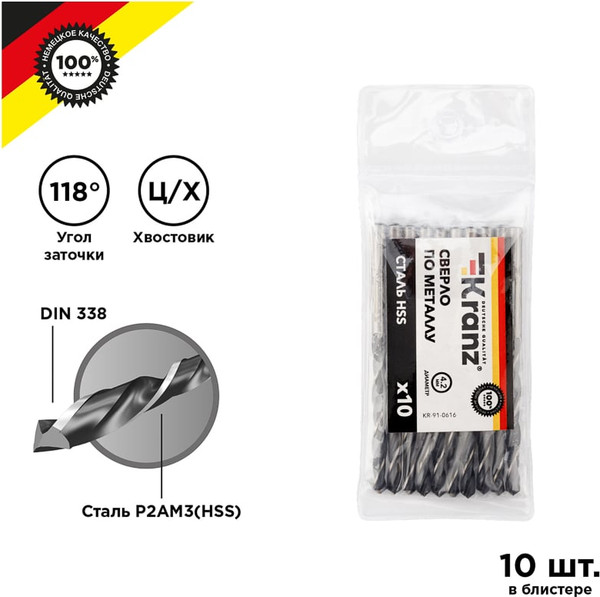 Набор сверл Kranz KR-91-0616