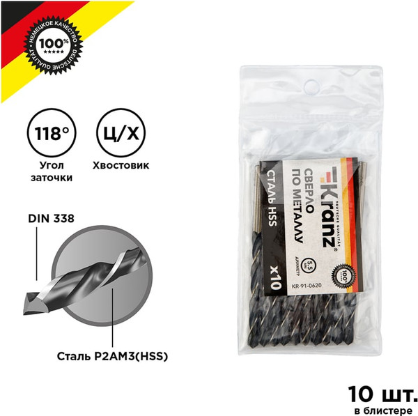 Набор сверл Kranz KR-91-0620