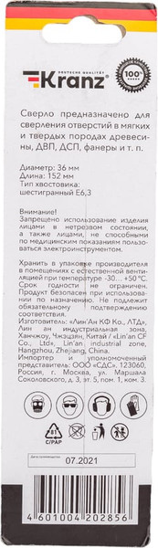 Сверло Kranz KR-91-0675