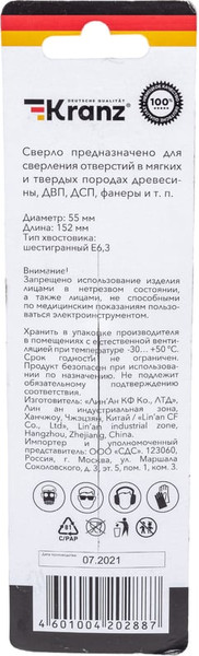 Сверло Kranz KR-91-0680