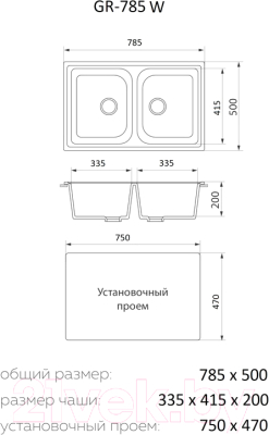 Мойка кухонная Granrus GR-785 W