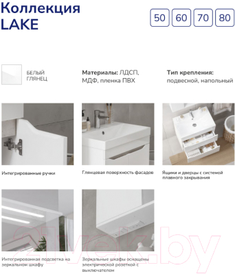 Тумба под умывальник Volna Lake 80.2Y 9696