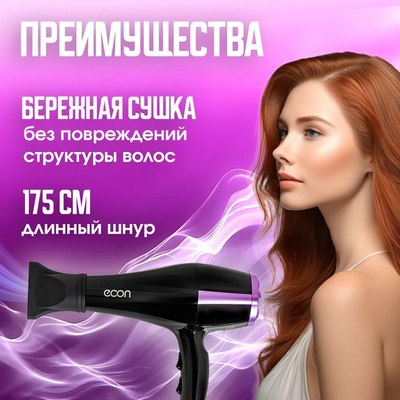 Фен Econ ECO-BH122D