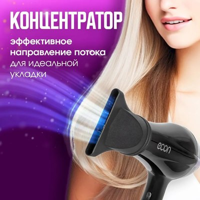 Фен Econ ECO-BH122D