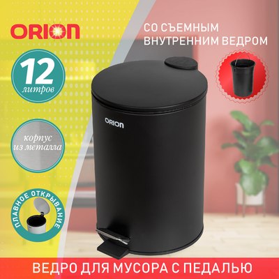 Мусорное ведро Orion Home 410123